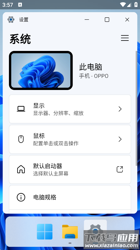 Windows11手机版下载最新版截图2