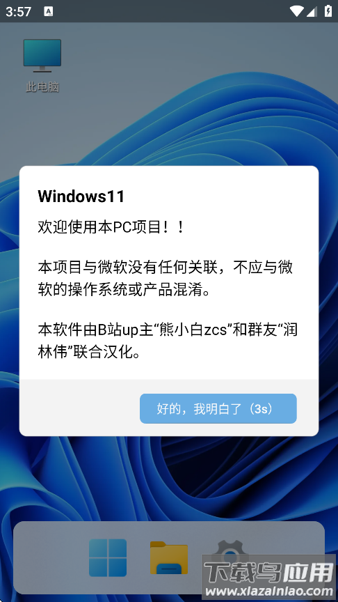Windows11手机版下载最新版截图3