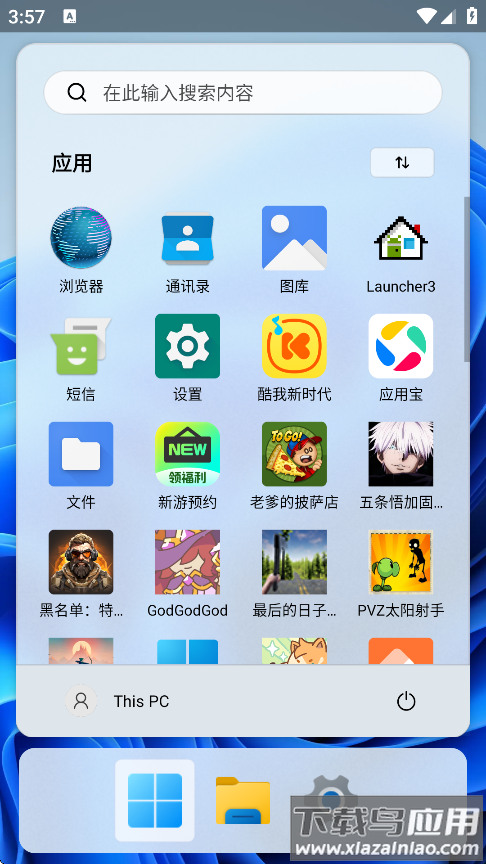Windows11手机版下载最新版截图4
