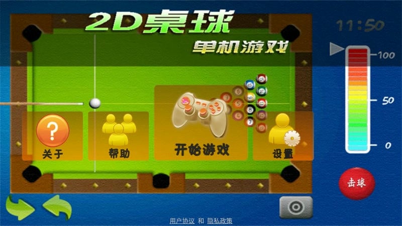 2d桌球手机版最新版截图1
