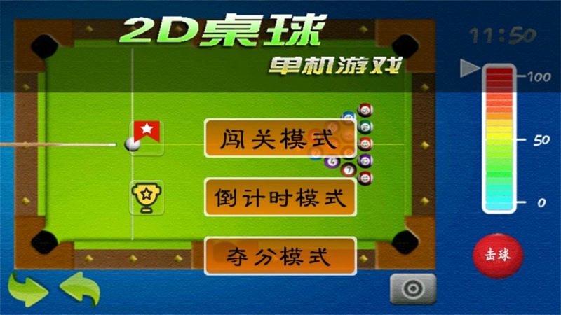2d桌球手机版最新版截图2