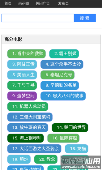 雨花阁搜索引擎手机版最新版截图1