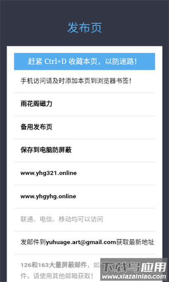 雨花阁搜索引擎手机版最新版截图2