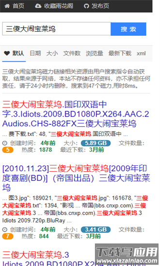 雨花阁搜索引擎手机版最新版截图3