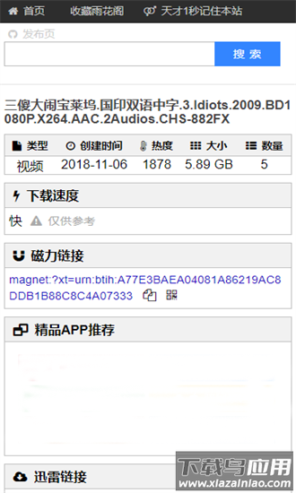 雨花阁搜索引擎手机版最新版截图4