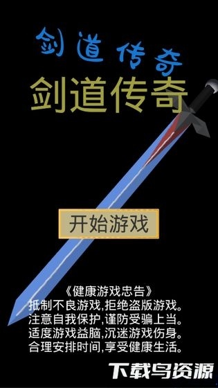 剑道传奇小丑鱼版本最新版截图4