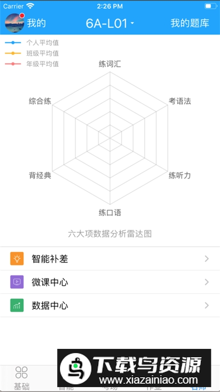 2025外语通初中版app截图2