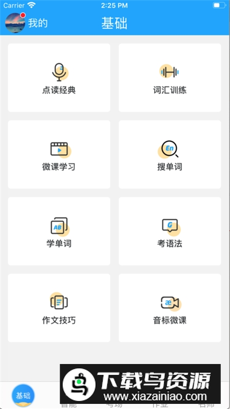 2025外语通初中版app截图3