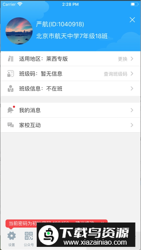 2025外语通初中版app截图4