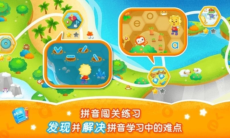 2kids学拼音完整版最新版截图1