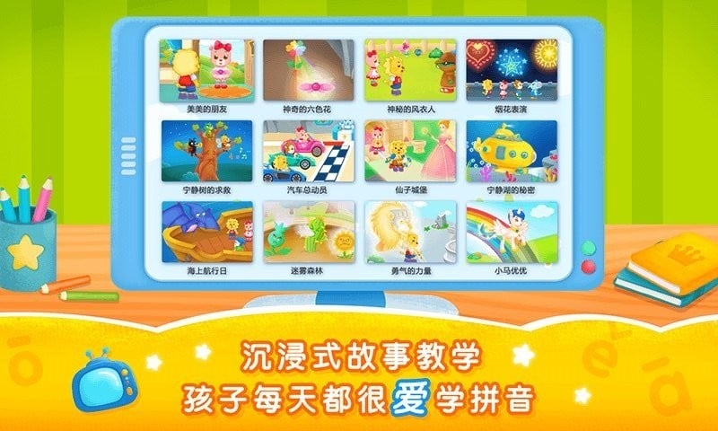 2kids学拼音完整版最新版截图3