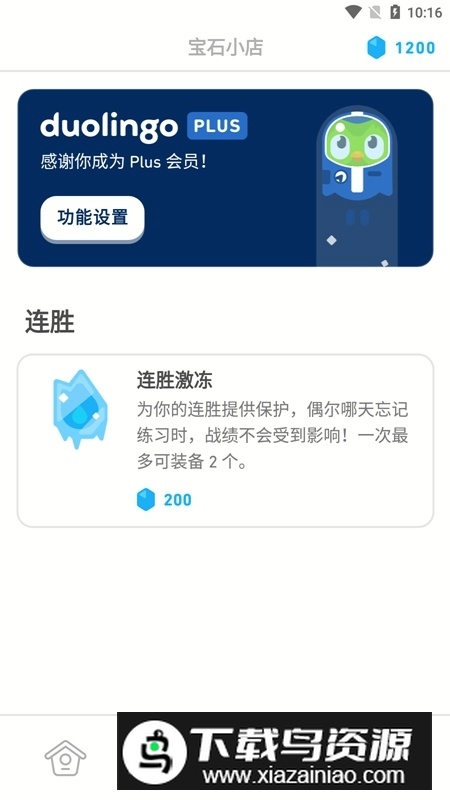 2025多邻国duolingo英语日语法语plus无限制版截图1