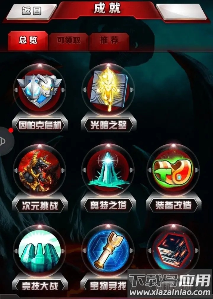 奥特曼系列ol破解版免费充值