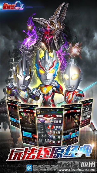 奥特曼系列ol破解版免费充值最新版截图2