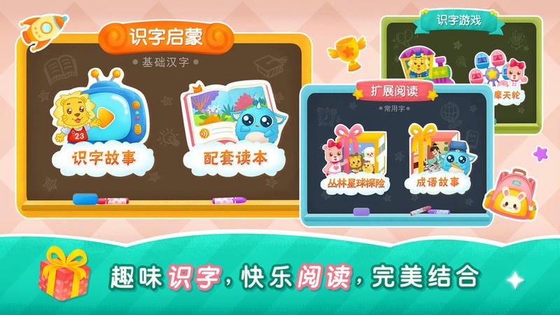 2Kids学汉字app最新版截图2
