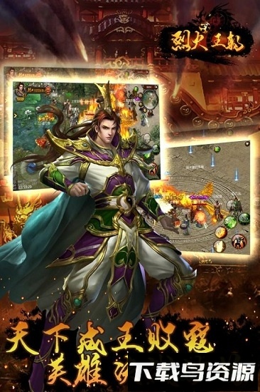 烈火王朝最新版截图1