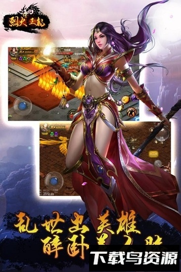 烈火王朝最新版截图2