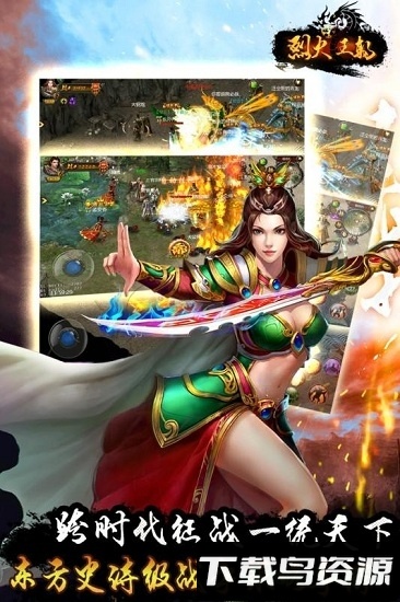 烈火王朝最新版截图3