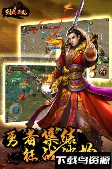 烈火王朝最新版截图4