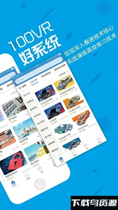 100唯尔教育官方下载