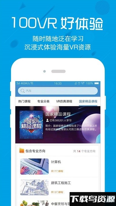 100唯尔教育软件最新版截图3