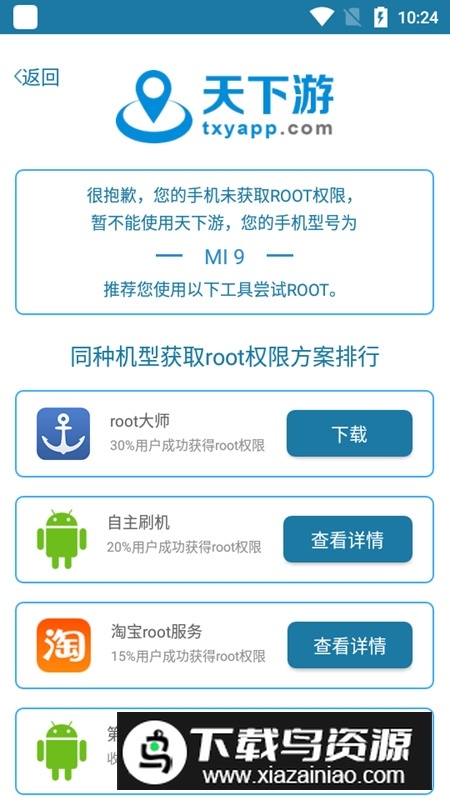 2025天下游定位不闪退版截图3