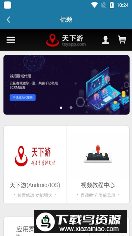 2025天下游定位不闪退版截图4