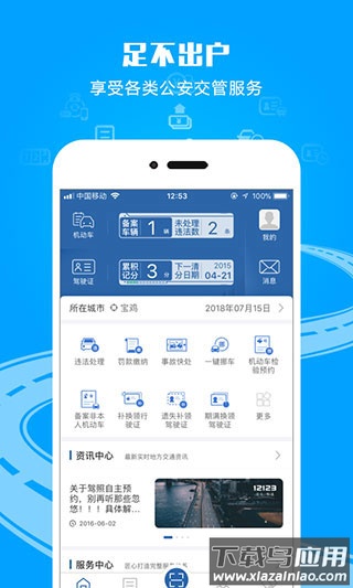 12123app最新版手机版最新版截图2