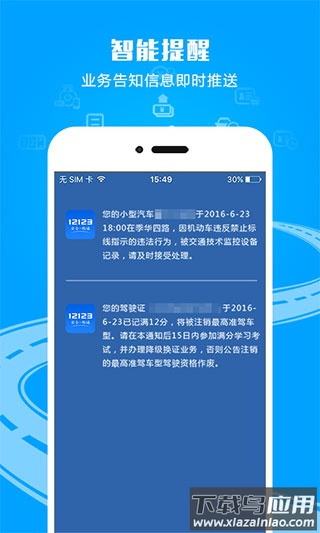 12123app最新版手机版最新版截图3