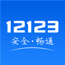 12123app最新版手机版
