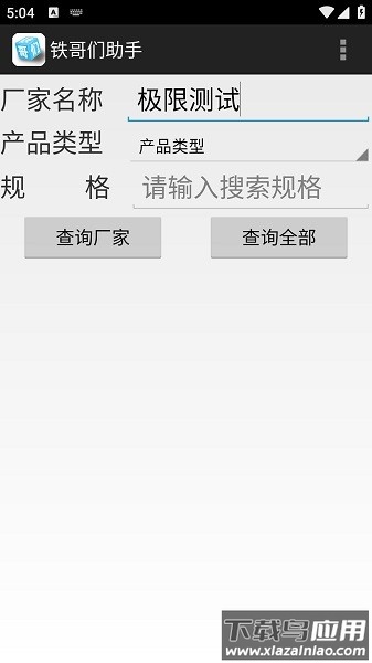 铁哥们助手app下载
