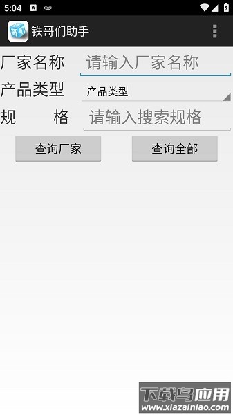 大邱庄钢铁网铁哥们助手安卓版最新版截图1