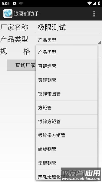 大邱庄钢铁网铁哥们助手安卓版最新版截图2
