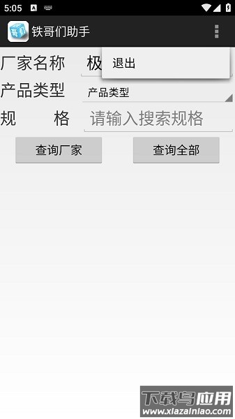 大邱庄钢铁网铁哥们助手安卓版最新版截图4