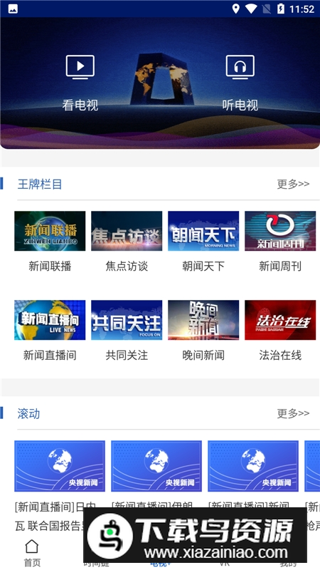 2025央视新闻频道直播app截图3