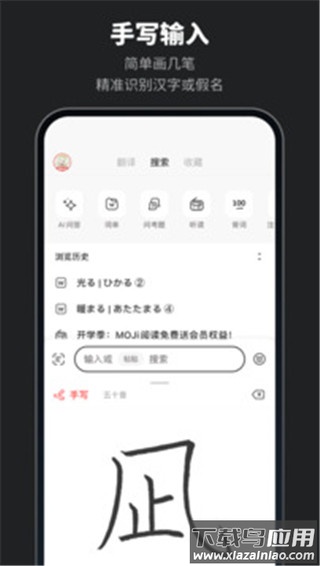 moji辞书app官方版最新版截图5