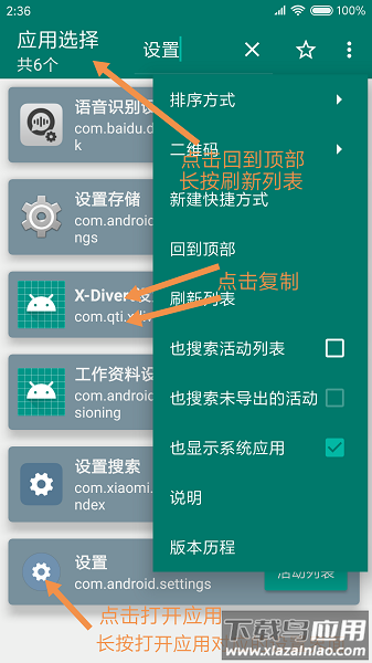 创建快捷方式最新版本截图1