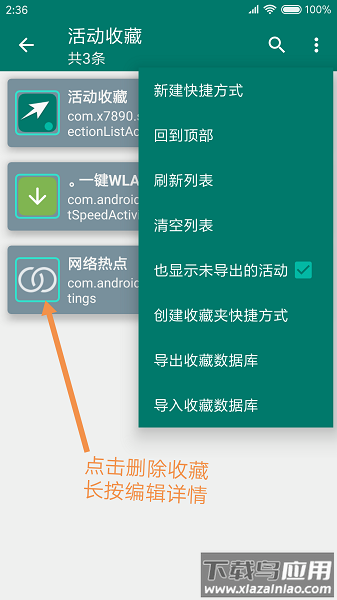 创建快捷方式最新版本截图2