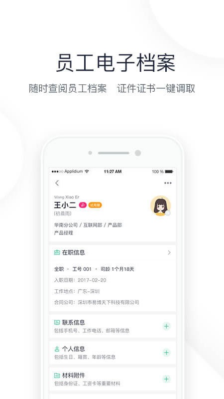 2号人事部客户端最新版截图2