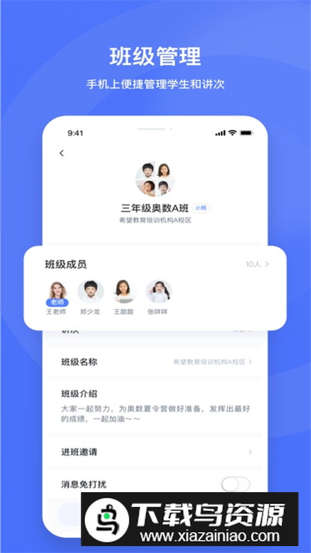 2025好未来直播云老师端app最新版截图1