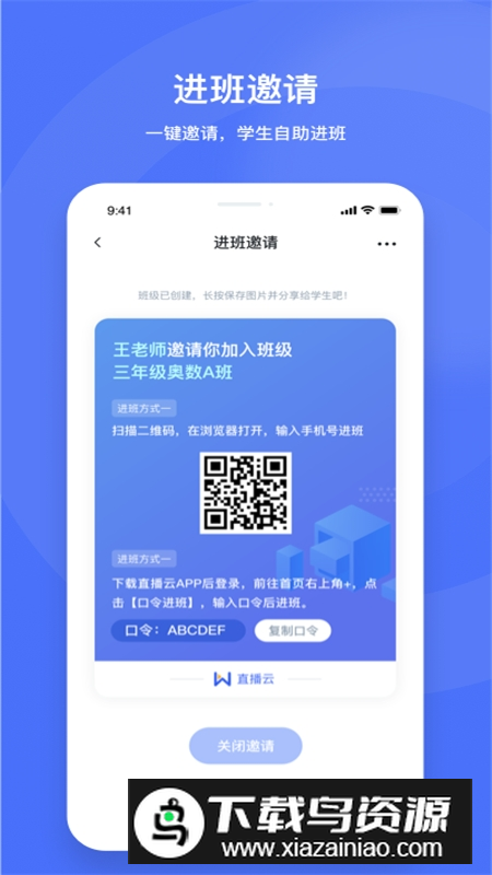 2025好未来直播云老师端app最新版截图3