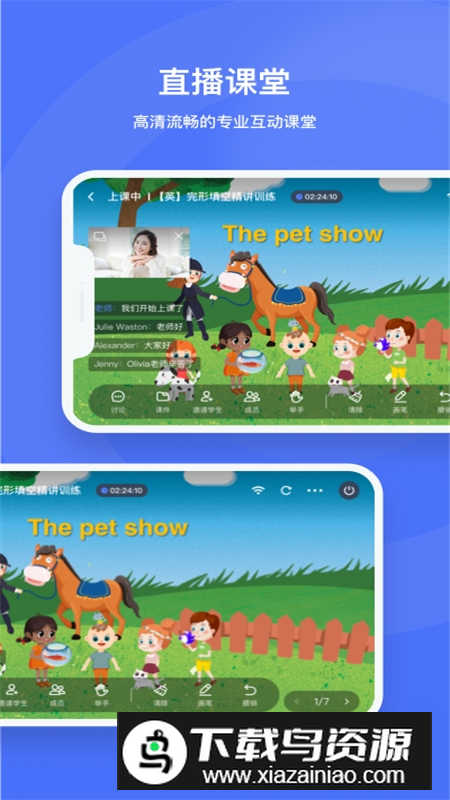 2025好未来直播云老师端app最新版截图4