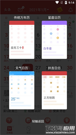 万年历2024最新版