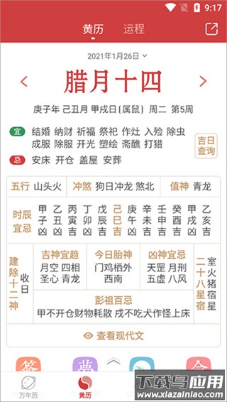 万年历2024最新版