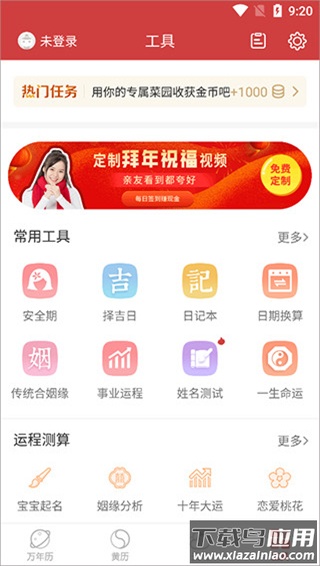 万年历2024最新版