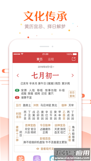 万年历2024最新版截图