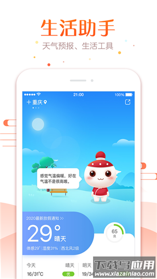 万年历2024最新版截图