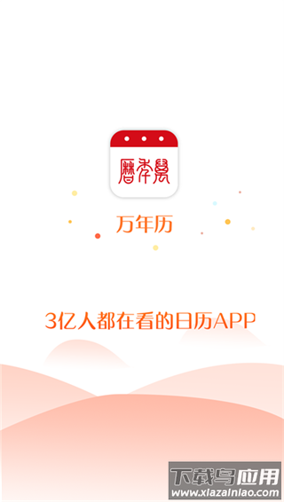 万年历2024最新版截图