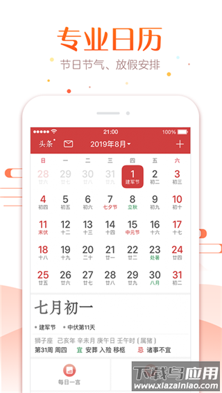 万年历2024最新版截图