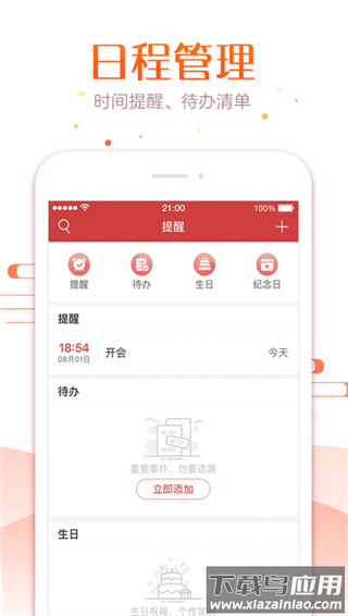 万年历2024最新版截图